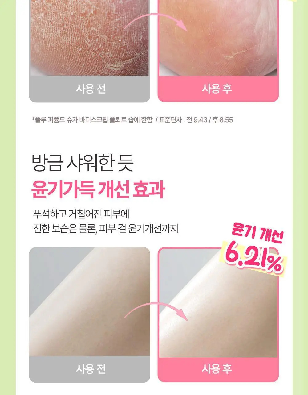 [1등스크럽/헬로키티스크런치증정] 플루 퍼퓸드 슈가&씨솔트 바디스크럽 510g/600g 한정기획 상세페이지 17